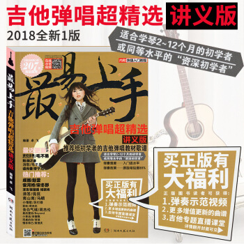 2018新曲库吉他谱易上手吉他弹唱超精选讲义版207首海量曲库零基础自学入门吉他曲集推荐给