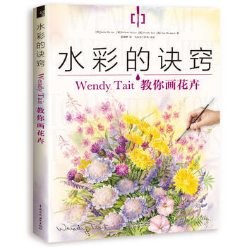 水彩的诀窍：Wendy Tait教你画花卉 【英】Jackie Barrass【英】Ric pdf epub mobi 下载