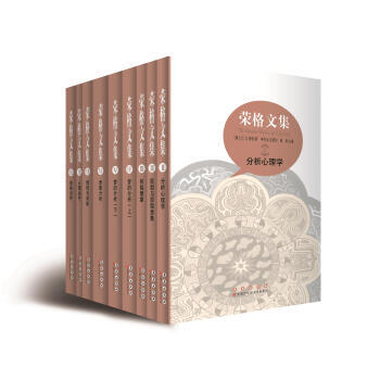 荣格文集(套装共9册) [瑞士] C.G.荣格；高岚 长春出版社 pdf epub mobi 下载
