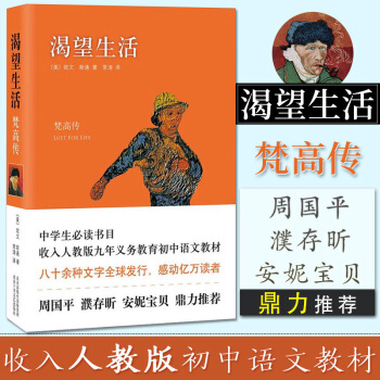 包邮 渴望生活 梵高传 欧文·斯通 常涛翻译 梵高作品集 北京十月文艺 pdf epub mobi 电子书 下载
