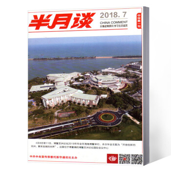 半月谈杂志 2018年第7期