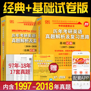 现货 2本 张剑黄皮书2019英语二历年考研英语真题解析及复习思路基础试卷版+经典试卷版 pdf epub mobi 下载