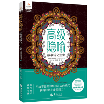 高级隐喻 pdf epub mobi 下载