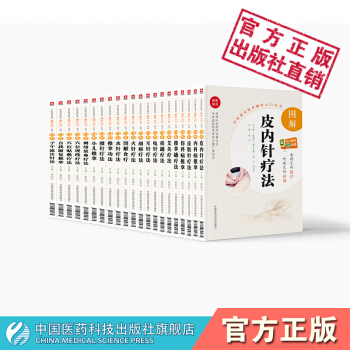 中医适宜技术操作入门丛书 中国医药科技出版社 pdf epub mobi 下载