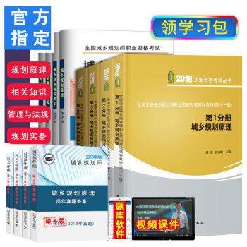 正版全套4册注册规划师 注册规划师考试教材2018城乡规划师执业资格考试2018辅导书第1234分册 pdf epub mobi 下载