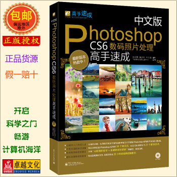 卓越正版 中文版photoshopCS6照片處理高手速成(附光盤) 新手入門自學PS教程書 pdf epub mobi 電子書 下載