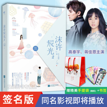 【隨機簽名版】正版 沫許辰光 月下魂銷 霸道總裁青春文學小說都市總裁言情小說書籍 沫許辰光2 pdf epub mobi 下载