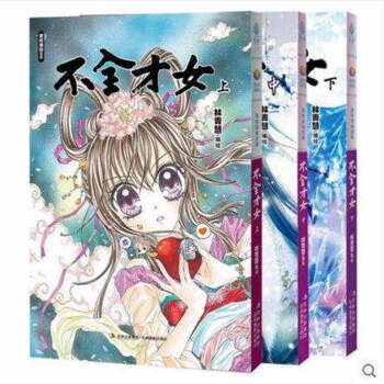 现货正版 全3册 意林漫绘不全才女上中下 唐代才女的传奇故事幽默动漫画轻小说书籍 博正 pdf epub mobi 电子书 下载