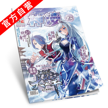 【官方自營】正版現貨 神漫雜誌114期 中南天使 天使齣品