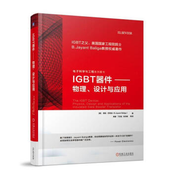IGBT器件——物理、设计与应用 pdf epub mobi 下载