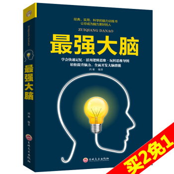 最强大脑思维方法记忆力训练书籍脑力数学思维逻辑训练提高记忆力书脑力开发逻辑思维训练畅销书籍精装正版包 pdf epub mobi 电子书 下载