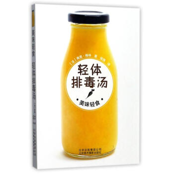 轻体排毒汤 pdf epub mobi 电子书 下载