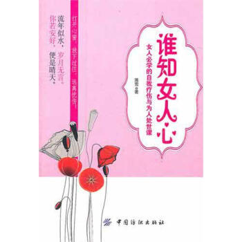 谁知女人心 pdf epub mobi 下载