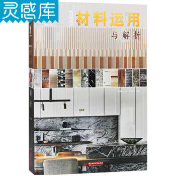 颱式風格材料運用與解析 現代風格彆墅裝修案例材料運用解析書 室內設計書籍 pdf epub mobi 下载