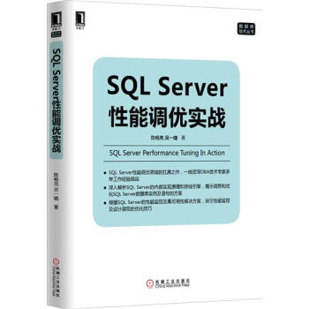 包郵 [按需印刷]SQL Server性能調優實戰|4881445 pdf epub mobi 下载