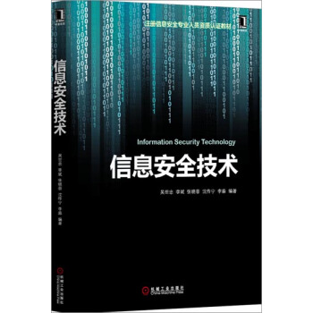 包郵 [按需印刷]信息安全技術|3769822 pdf epub mobi 下载
