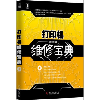包郵 [按需印刷]打印機維修寶典 計算機與互聯網 書箱|3769799 pdf epub mobi 下载