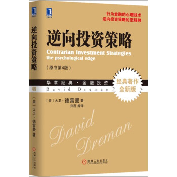 包邮 [按需印刷]逆向投资策略|3766955 pdf epub mobi 电子书 下载
