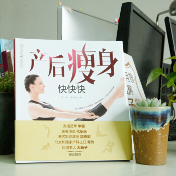 产后快快快 孕期书籍孕妇产后健康书籍 凤凰科技出版社 产后饮食健康母乳喂养恢复身材 李剑慧 pdf epub mobi 电子书 下载