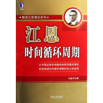 包郵 [按需印刷]江恩時間循環周期 何造中|821165 pdf epub mobi 電子書 下載