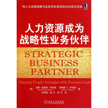 包郵 [按需印刷]人力資源成為戰略性業務夥伴 (美)達娜.蓋恩斯.羅賓遜…|193880 pdf epub mobi 電子書 下載