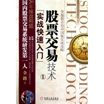 包邮 [按需印刷]股票交易技术(1):实战快速入门|193649 pdf epub mobi 下载