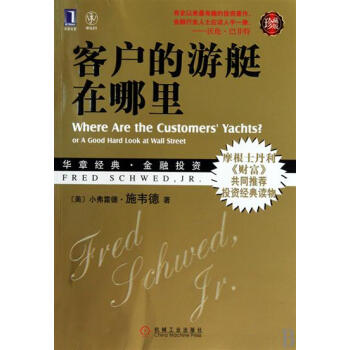 包郵 [按需印刷]客戶的遊艇在哪裏(珍藏版)|193420 pdf epub mobi 電子書 下載