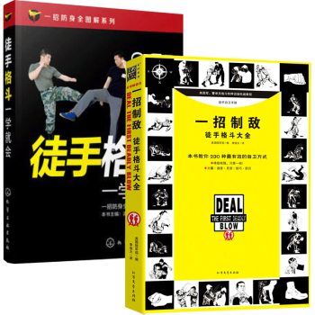 一招製敵 +徒手格鬥一學就會 全2冊 體育運動 pdf epub mobi 下载