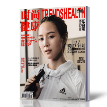 时尚健康 女士版杂志 2018年3月总第395期 张钧甯封面 女士时尚健康期刊杂志 pdf epub mobi 电子书 下载