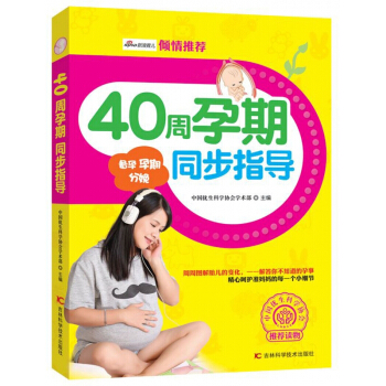 40周孕期同步指导 pdf epub mobi 电子书 下载