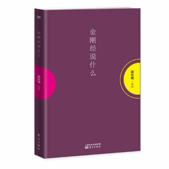 金剛經說什麼 南懷瑾 MFN