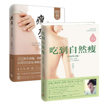瘦孕+吃到自然瘦 包邮 pdf epub mobi 电子书 下载