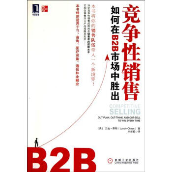 包邮 [按需印刷]竞争性销售:如何在B2B市场中胜出|198021 pdf epub mobi 下载