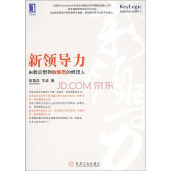 包郵 [按需印刷]新領導力:由教訓型到教練型的經理人 陳朝益王成|193193 pdf epub mobi 電子書 下載