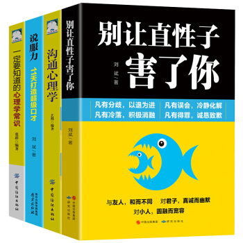 别让不好意思害了你4册说话的艺术幽默沟通学聊天技巧口才交际与人际交往心理学励志社交书籍 pdf epub mobi 下载