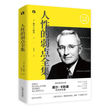 人性的弱点全集 卡耐基 pdf epub mobi 下载