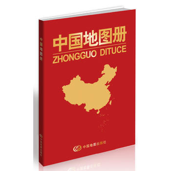 正版 中國地圖冊