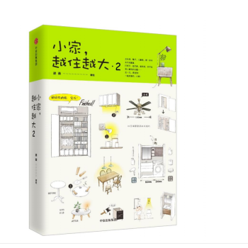 现货小家，越住越大2逯薇搞定居住烦恼 攻克中国式住宅收纳难题 断舍离生活整理术 家居设计整理 pdf epub mobi 电子书 下载