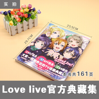 LoveLive！动画官方典藏集 首本官方动画画集 中文 由成员、职员和粉丝们一同制作出的魅力合集 pdf epub mobi 电子书 下载
