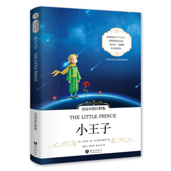 小王子英汉对照注释版(附音频) The Little Prince 英语阅读书籍中英对照双语版 pdf epub mobi 下载