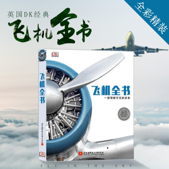 現貨飛機全書：一部明晰可見的曆史(英國DK經典中文版全彩精裝) 飛機愛好者/成人兒童課外讀物 pdf epub mobi 下载