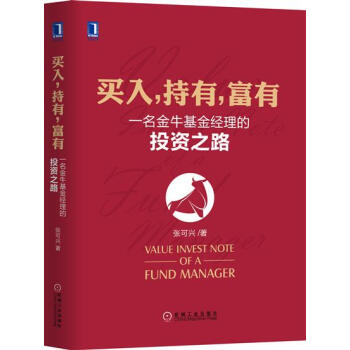 包邮 买入，持有，富有：一名金牛基金经理的投资之路|7551710 pdf epub mobi 电子书 下载