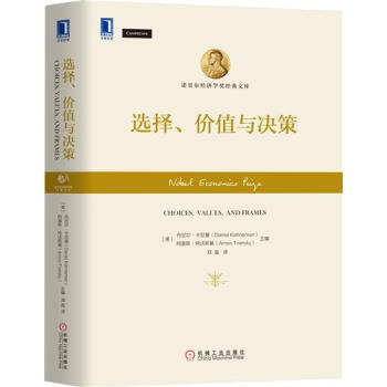 包邮 选择、价值与决策|7482327 pdf epub mobi 下载