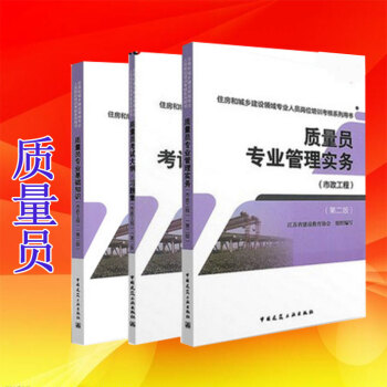 正版全套備考2018 質量員 第二版 市政質量員考試用書2017市政工程質量員基礎知識管理實 pdf epub mobi 下载