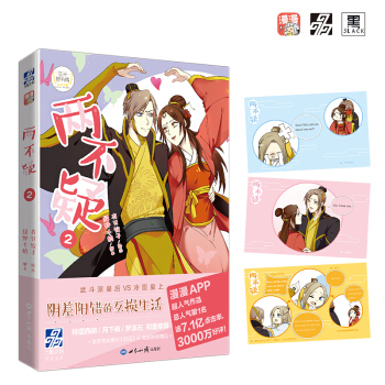 现货正版 两不疑2 绿野千鹤/脚本 有只饺子/漫画 原本两看相厌，互不信任的帝后，因为意 pdf epub mobi 电子书 下载