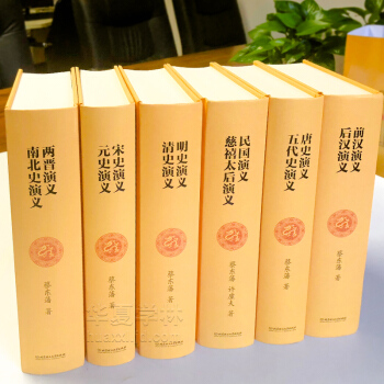 中国历朝通俗演义精装6册 蔡东藩历朝通俗演义 中国历代通俗演义 唐史宋史五代史明清史 民国演义 《二十四史》的内容，《三国演义》笔法 蔡东藩力作 pdf epub mobi 电子书 下载