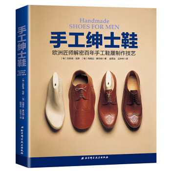 手工绅士鞋：欧洲匠师解密百年手工鞋履制技艺 拉斯洛 瓦斯 著 北京科技 吉林xh pdf epub mobi 下载