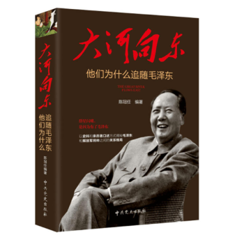 大河向东：他们为什么追随毛泽东 pdf epub mobi 电子书 下载