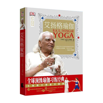 艾扬格瑜伽精准习练指南 彩色铜版纸 艾杨格瑜伽书 从入门到精通瑜伽教程 教程大全 塑 pdf epub mobi 电子书 下载