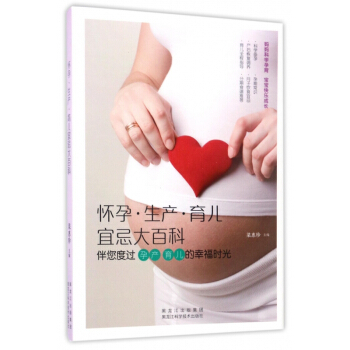 懷孕生産育兒宜忌大百科